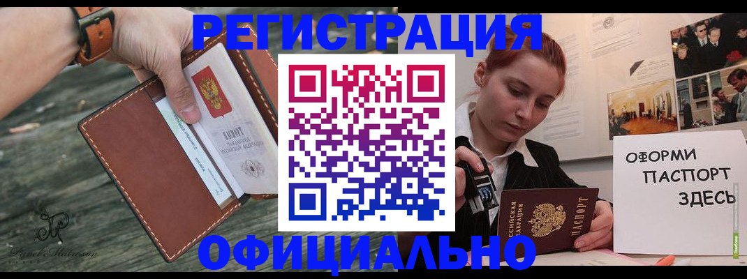 купить прописку в Хотьково