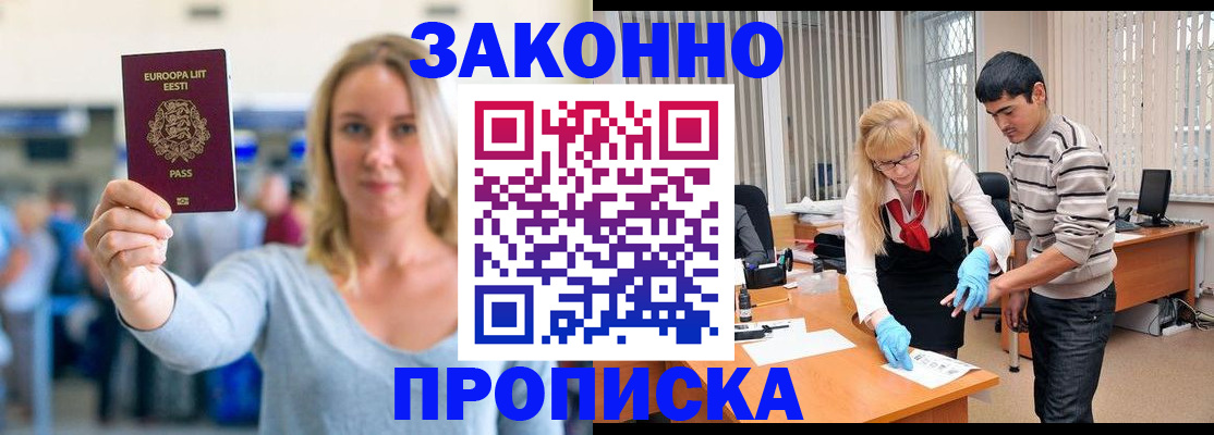 временная регистрация гарантия в Хотьково